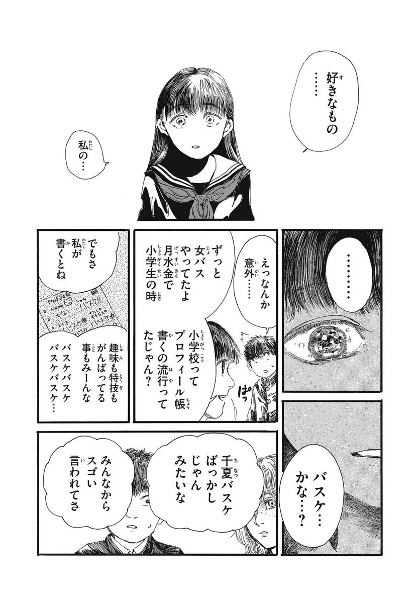 ページ 8 — 第14話