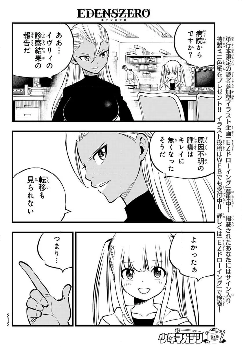 ページ 10 — 第273話