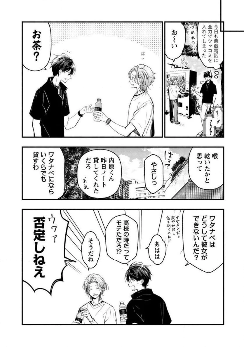 ページ 8 — 第11.3話