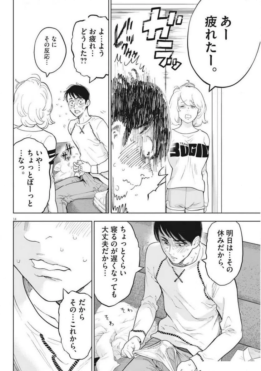ページ 14 — 第47話