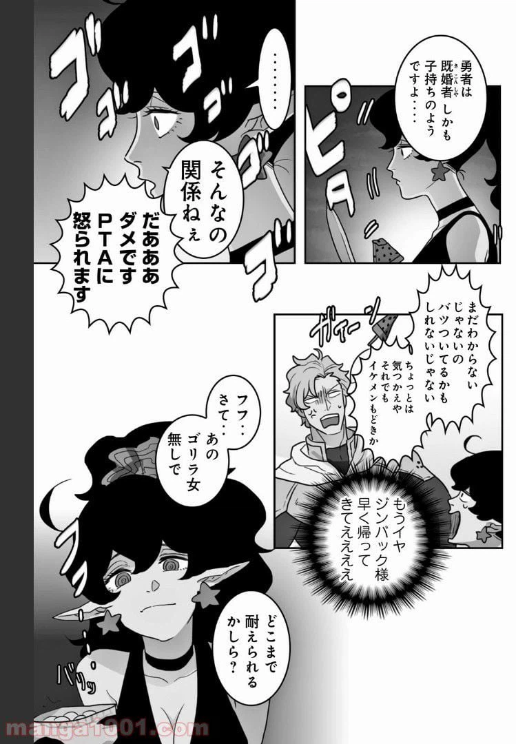 ページ 3 — 第29話