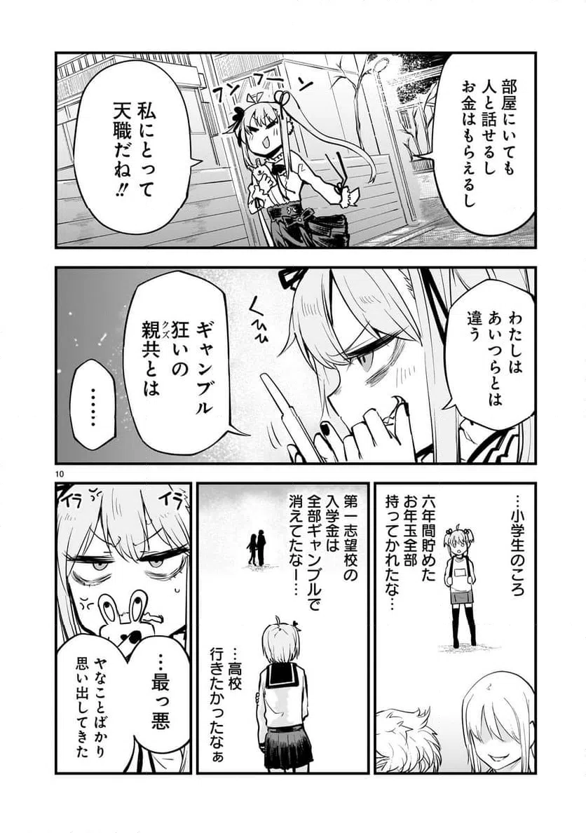 ページ 10 — 第1話