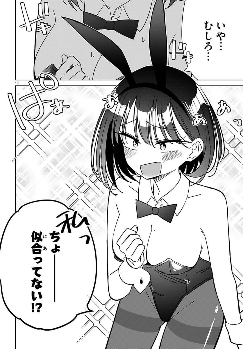 ページ 10 — 第9話