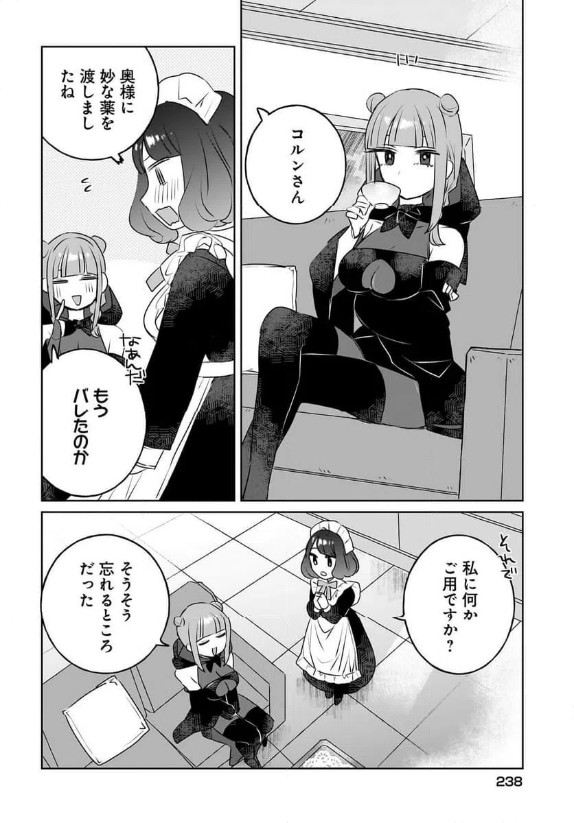 ページ 20 — 第14話