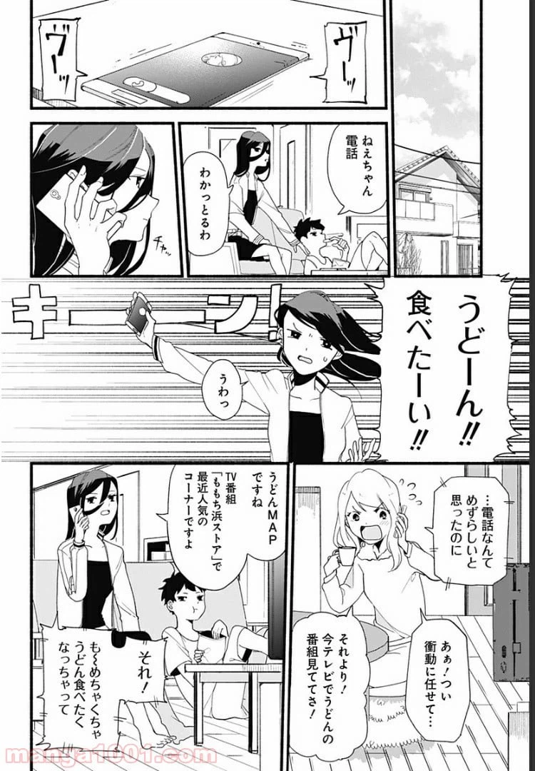 ページ 6 — 第4話