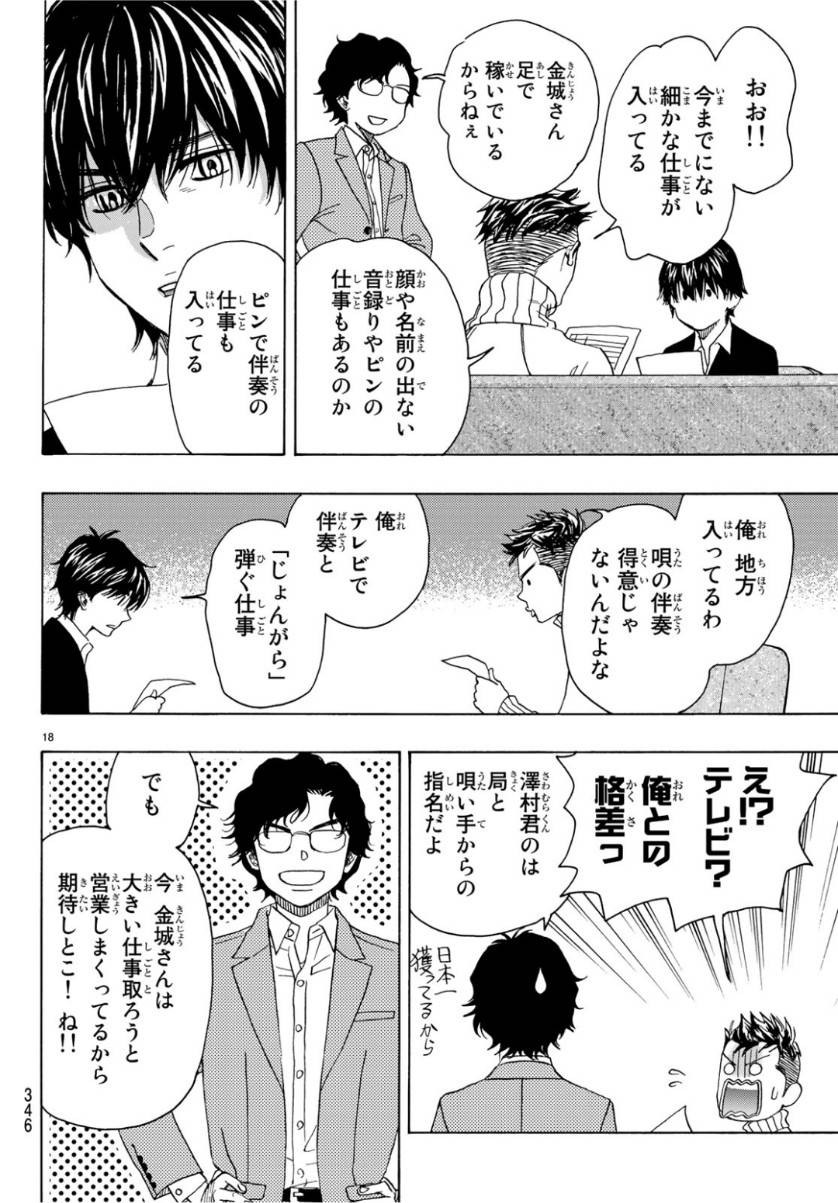 ページ 18 — 第94話