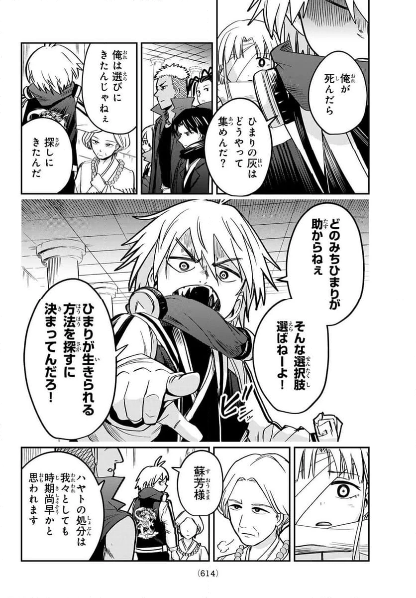 ページ 18 — 第7話