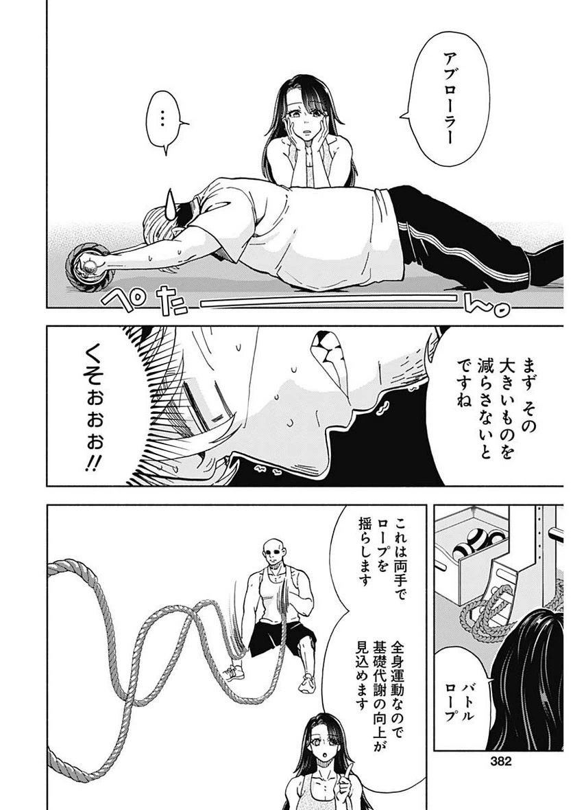 ページ 10 — 第21話