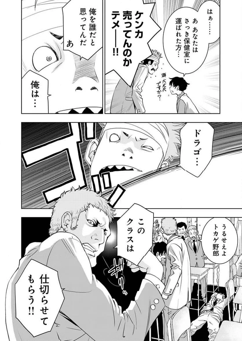 ページ 7 — 第2話