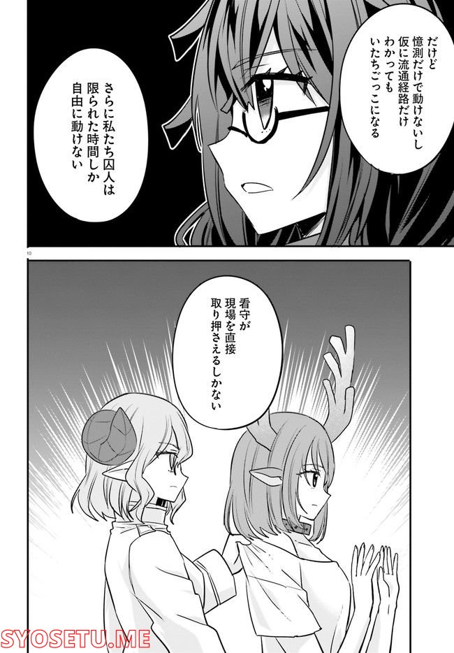 ページ 5 — 第16.2話