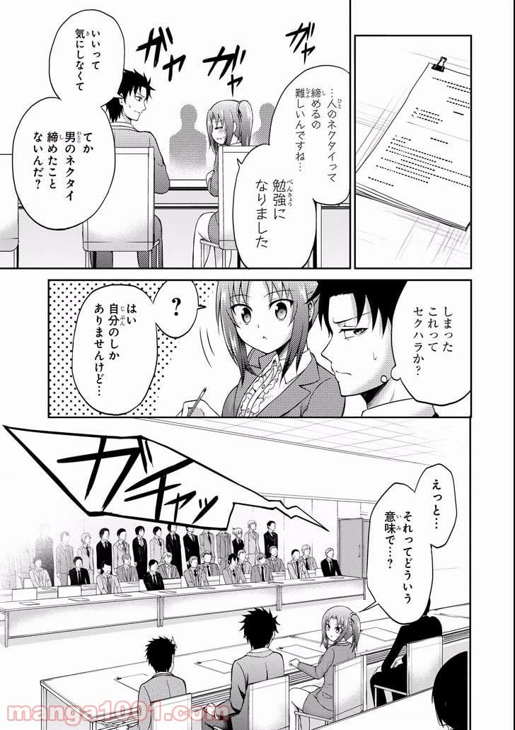 ページ 5 — 第4話