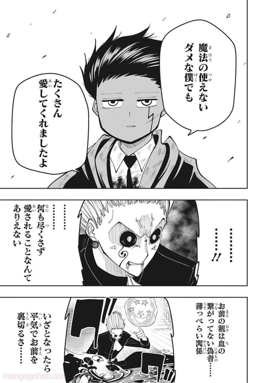 ページ 9 — 第97話