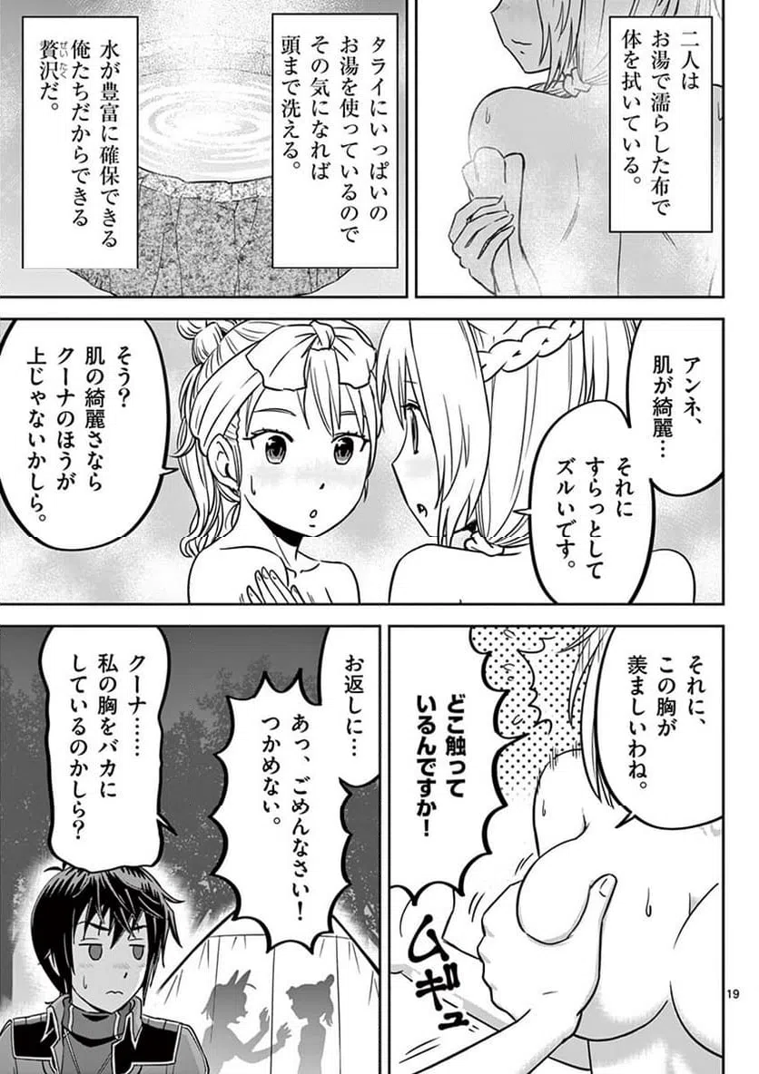 ページ 19 — 第16話