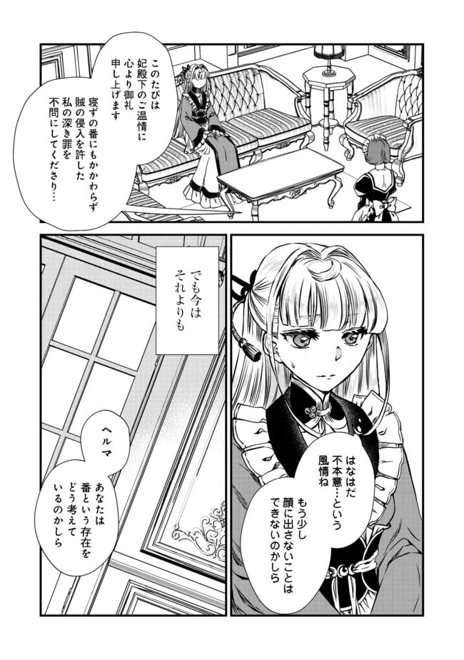 ページ 11 — 第7話