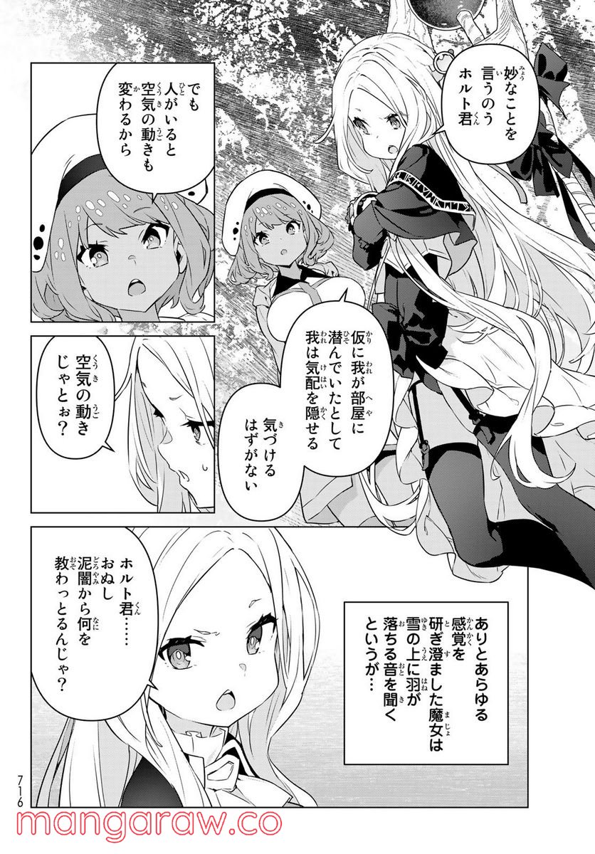ページ 6 — 第29話