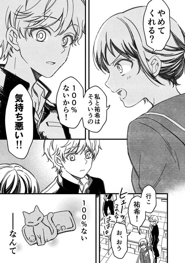 ページ 7 — 第23話