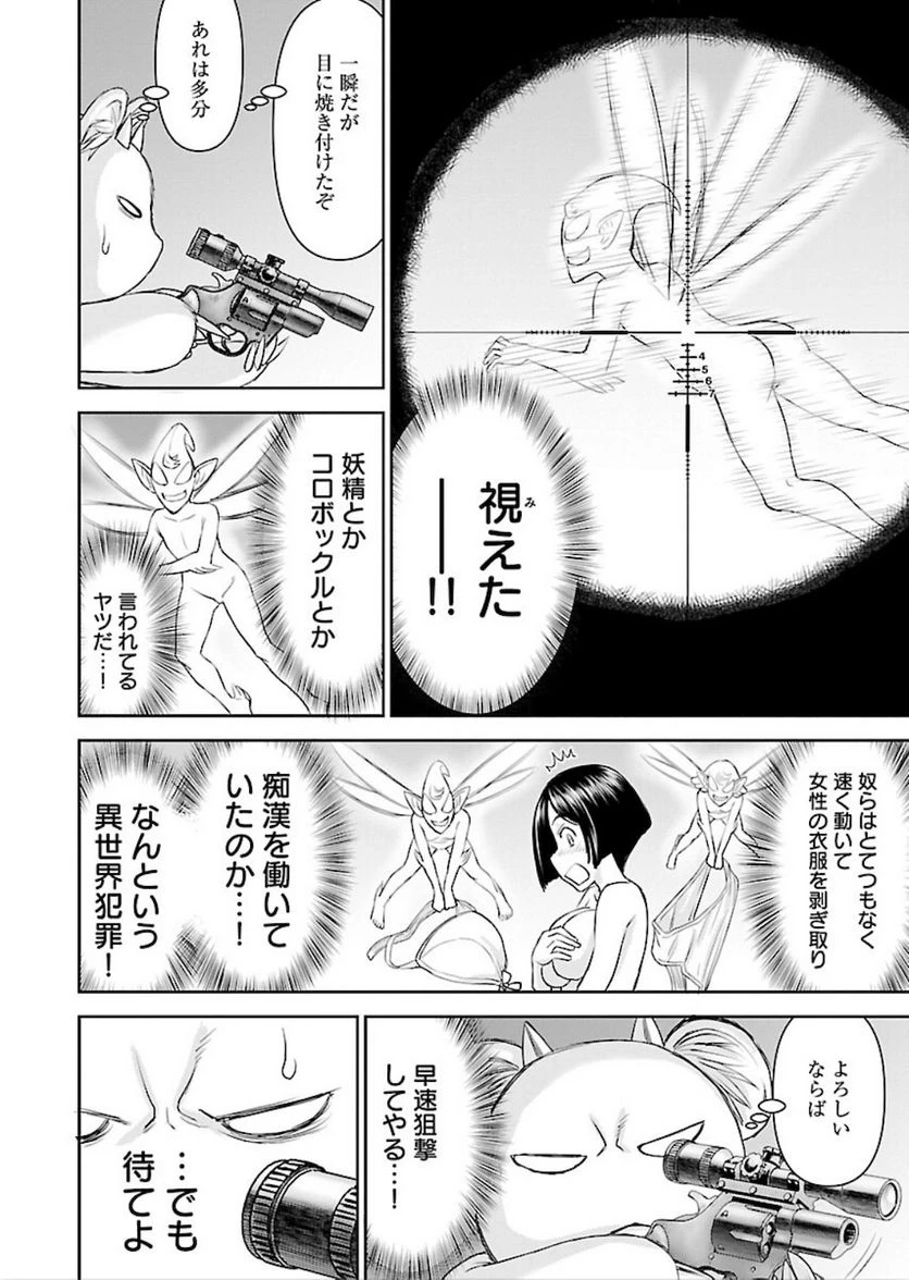 ページ 8 — 第7話