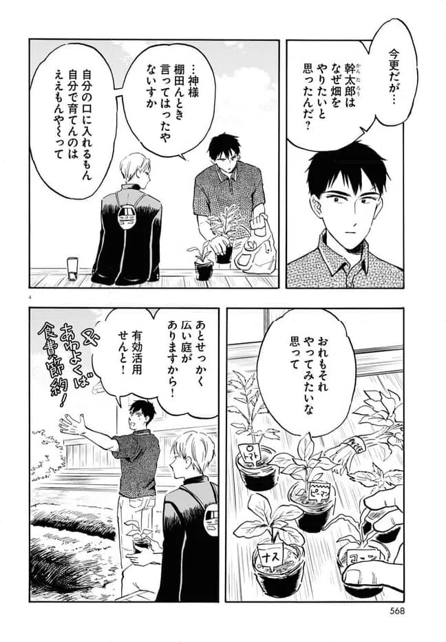 ページ 4 — 第10話