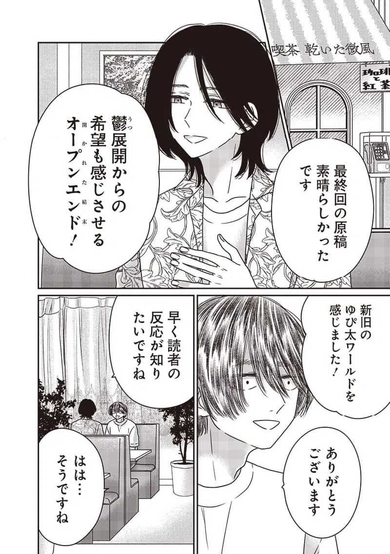 ページ 4 — 第31話