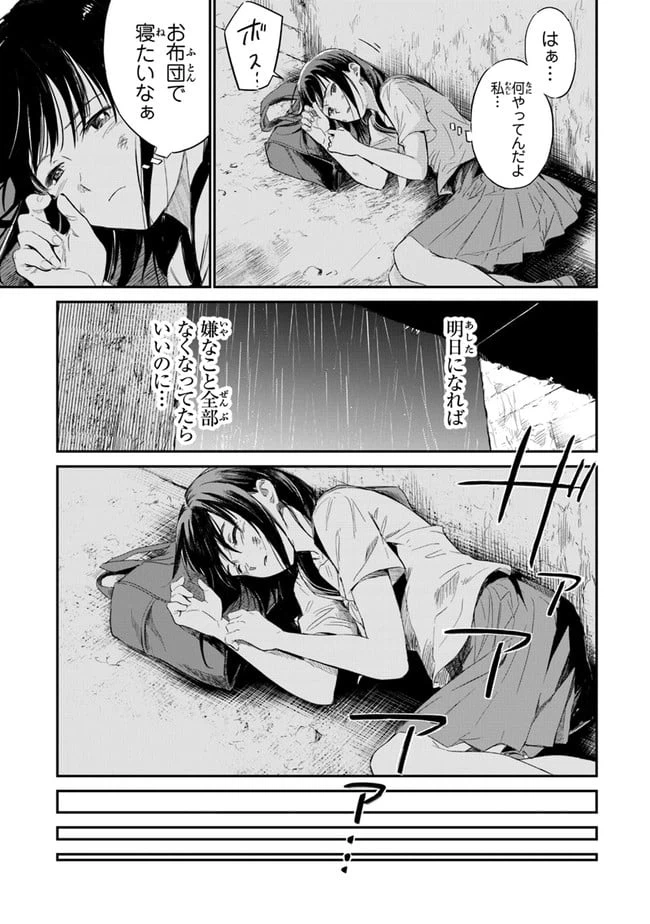 ページ 20 — 第1話