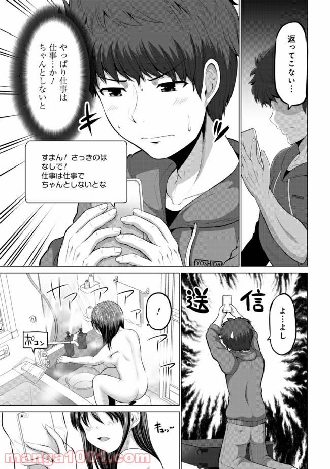ページ 3 — 第10話