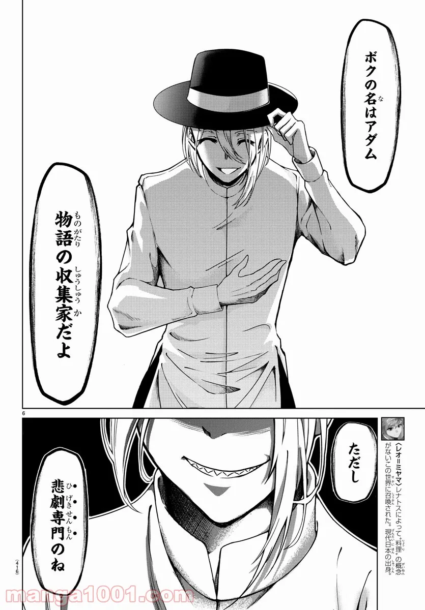 ページ 6 — 第39話