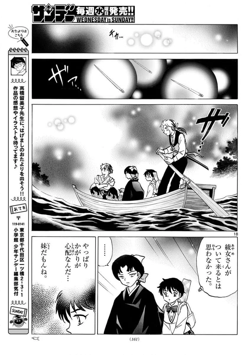 ページ 18 — 第297話