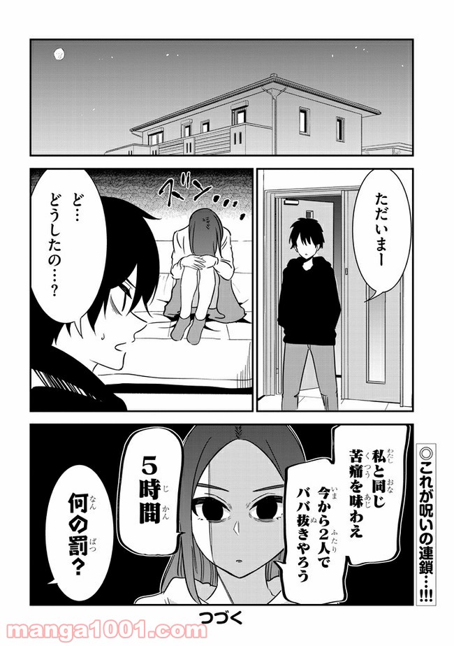 ページ 10 — 第43話