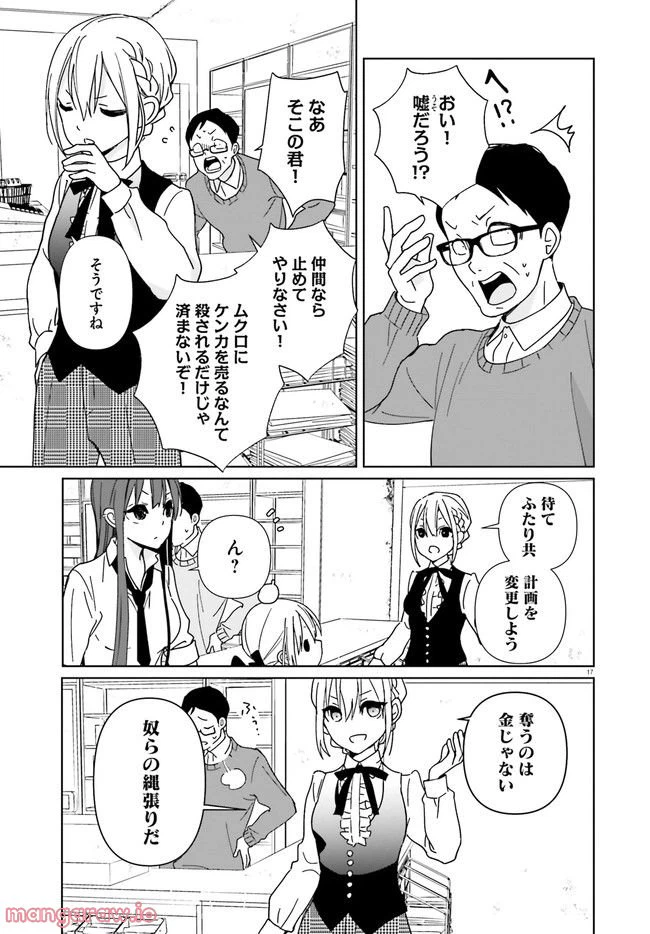 ページ 17 — 第2話