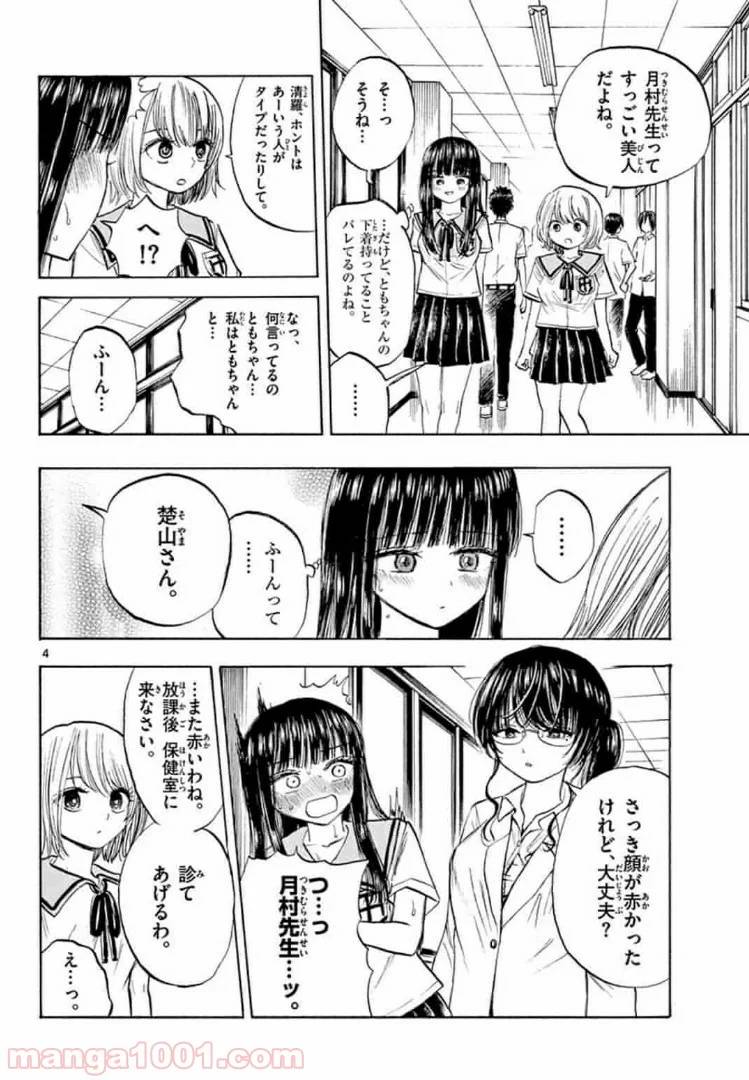 ページ 4 — 第21話
