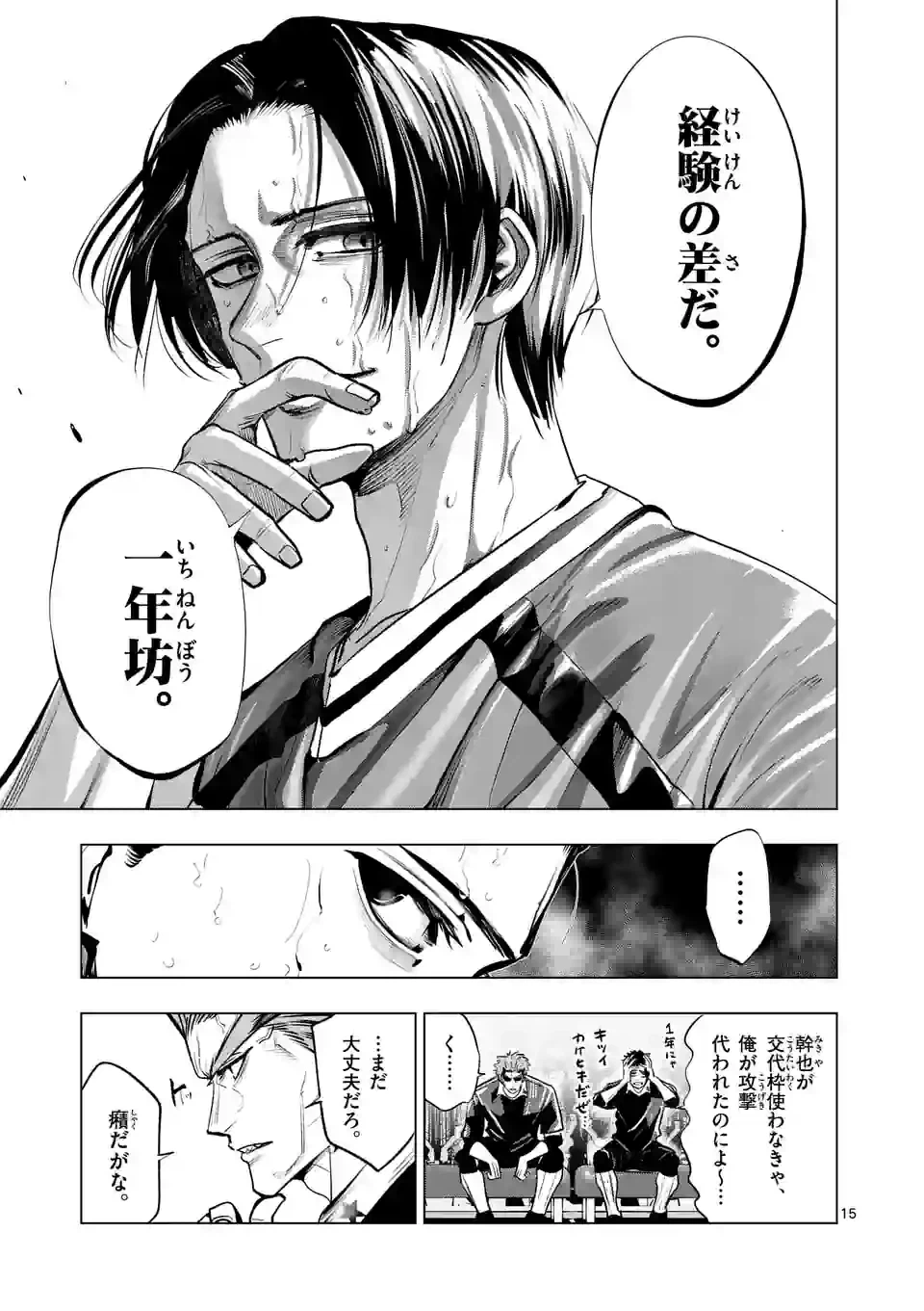 ページ 15 — 第260話