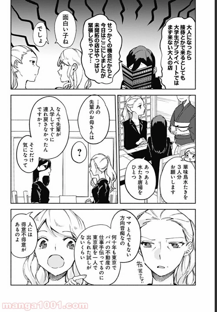 ページ 10 — 第16話