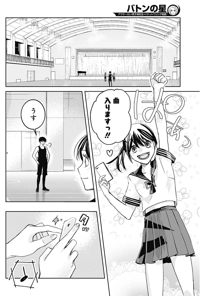 ページ 8 — 第7話