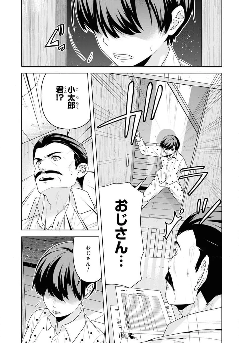 ページ 25 — 第5話