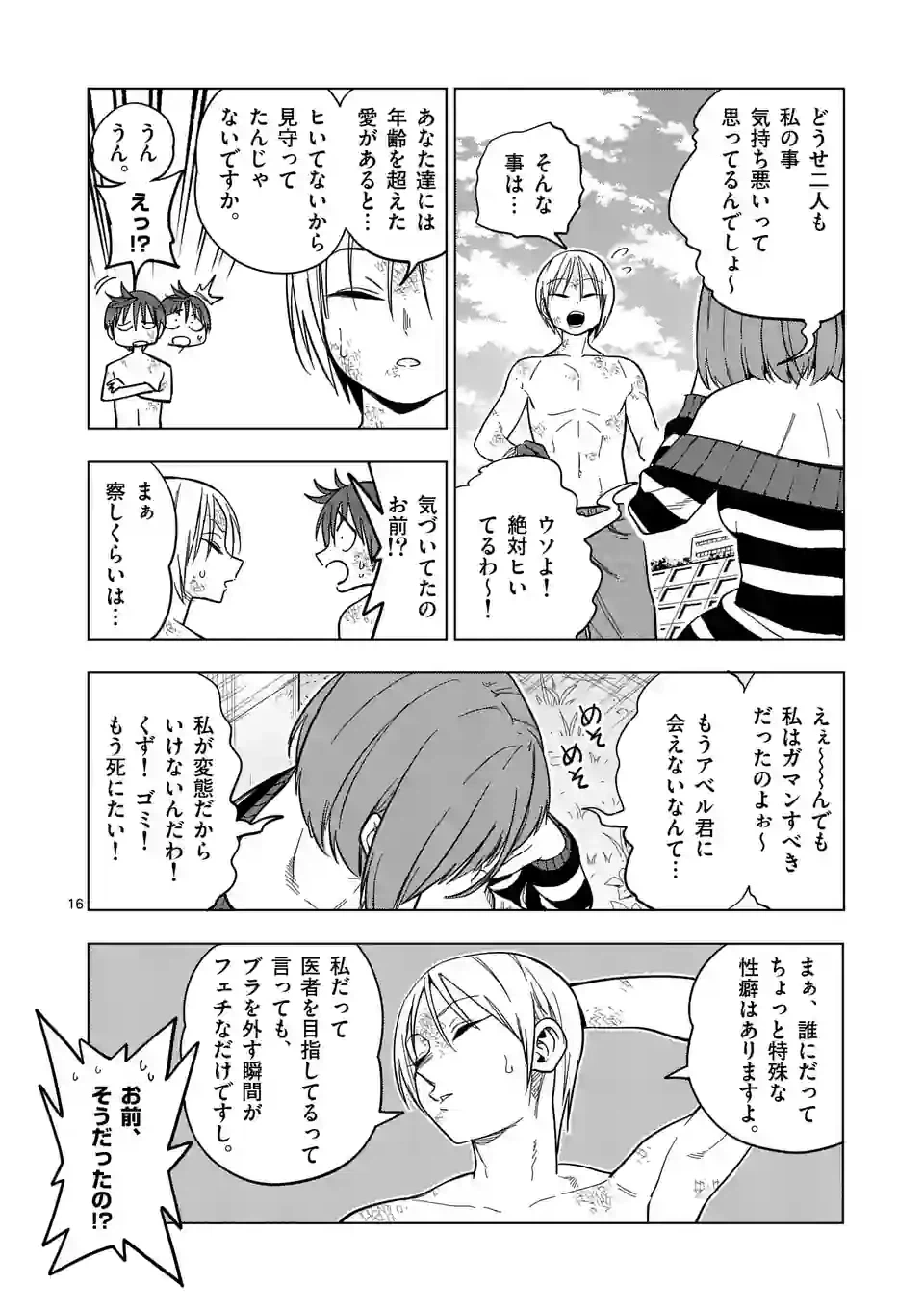 ページ 16 — 第62話