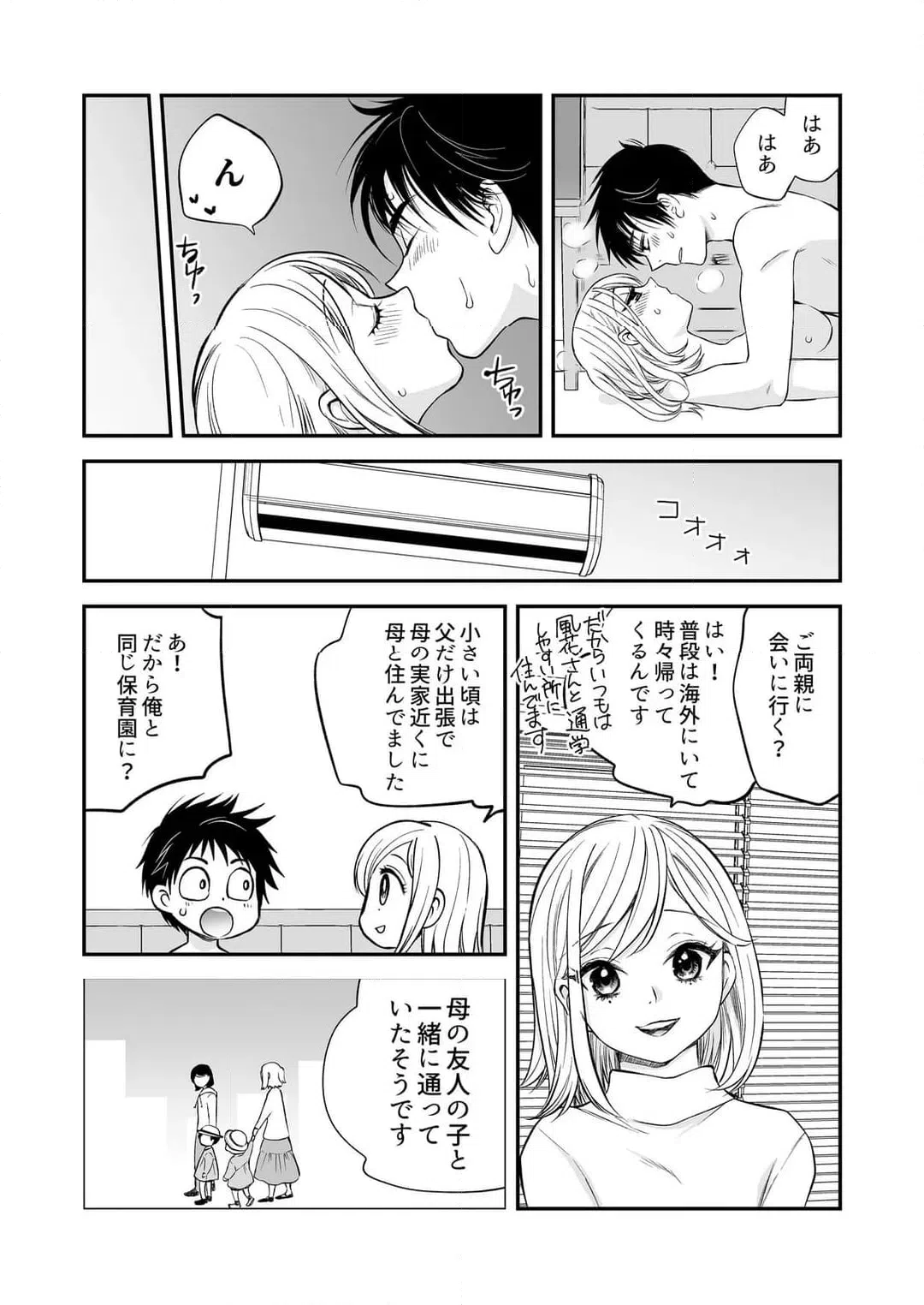 ページ 3 — 第35話