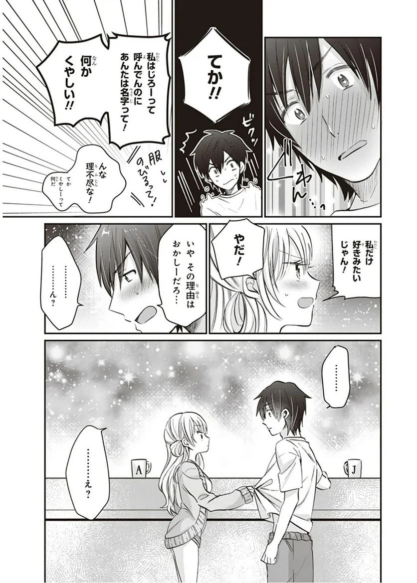 ページ 27 — 第9話