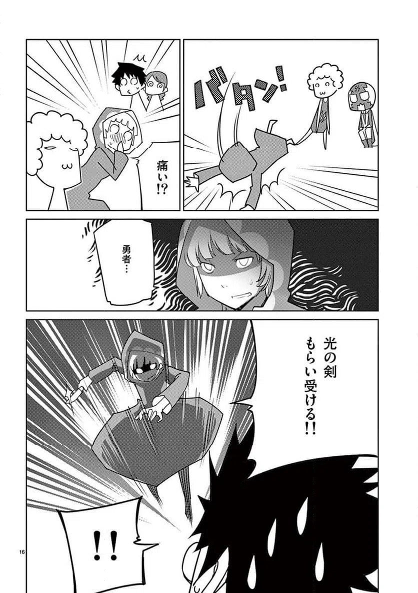 ページ 16 — 第95話