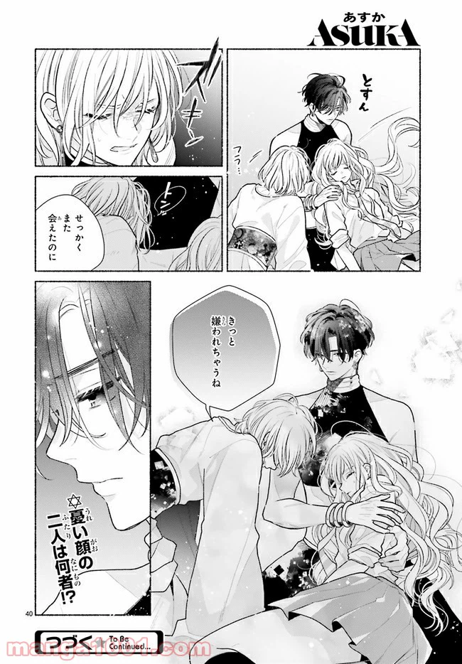 ページ 19 — 第1.2話