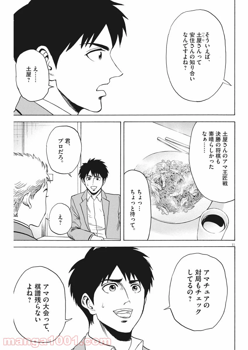 ページ 11 — 第59話