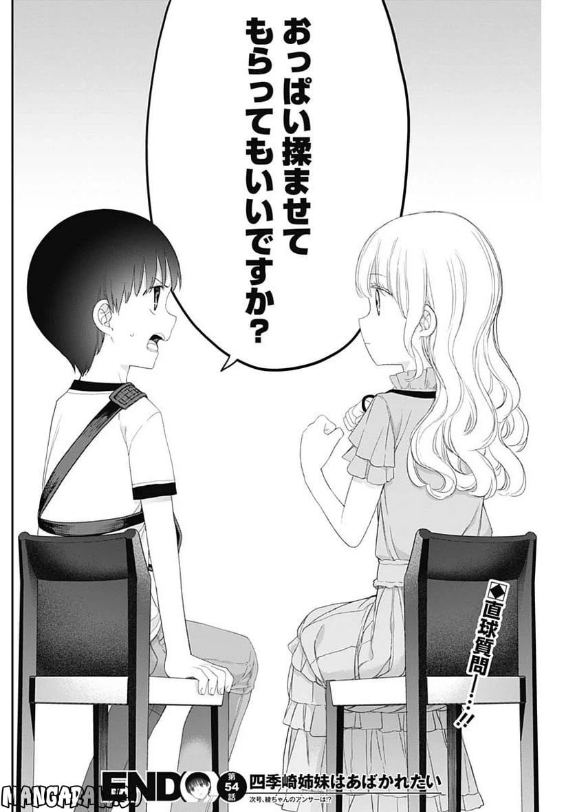 ページ 14 — 第54話