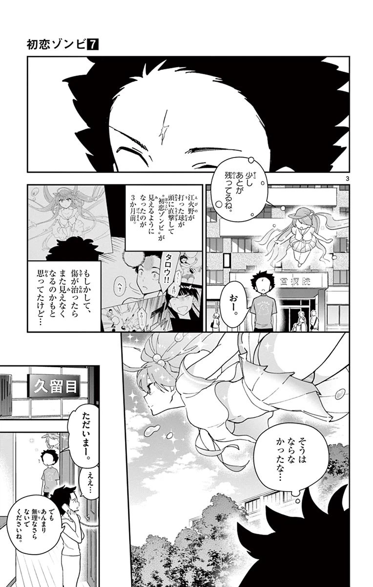 ページ 3 — 第67話