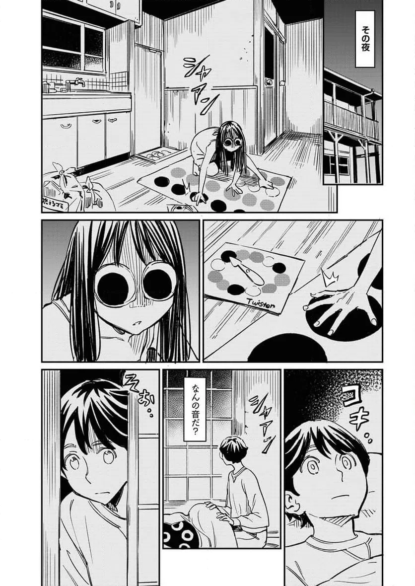 ページ 10 — 第5話