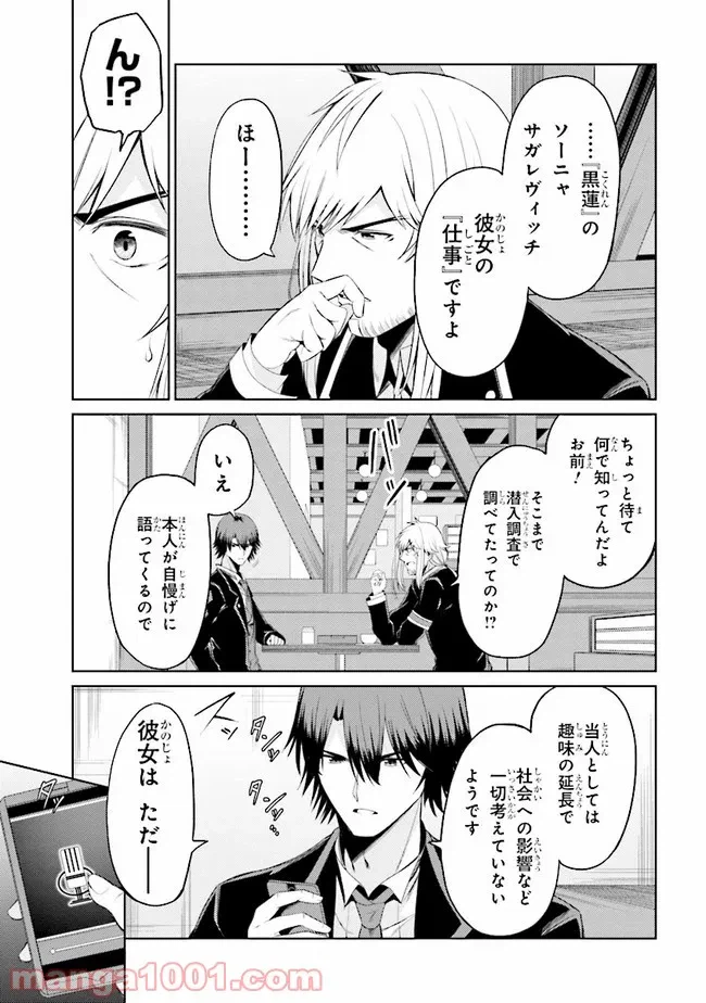 ページ 7 — 第19.1話