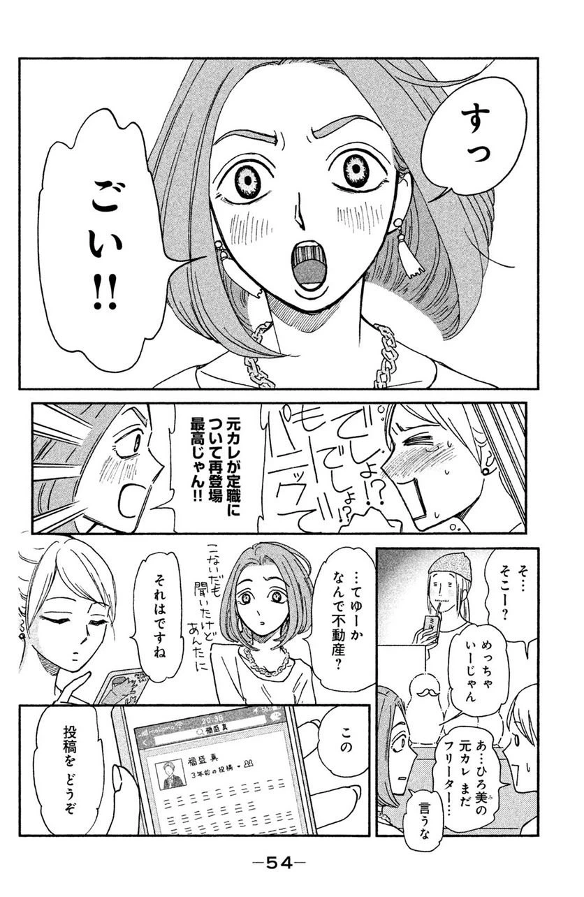 ページ 8 — 第3話