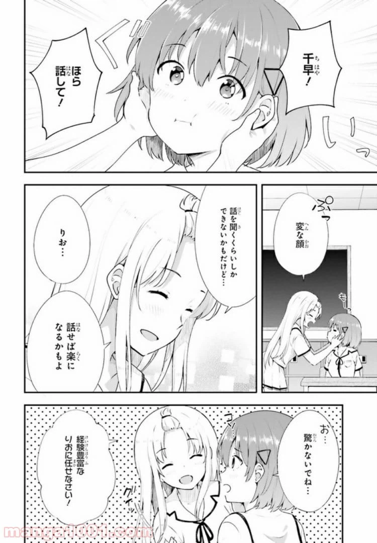 ページ 6 — 第11.1話