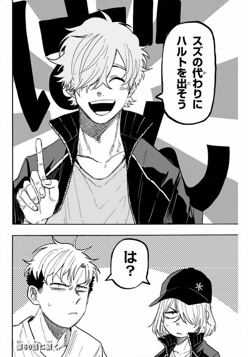 ページ 16 — 第59話