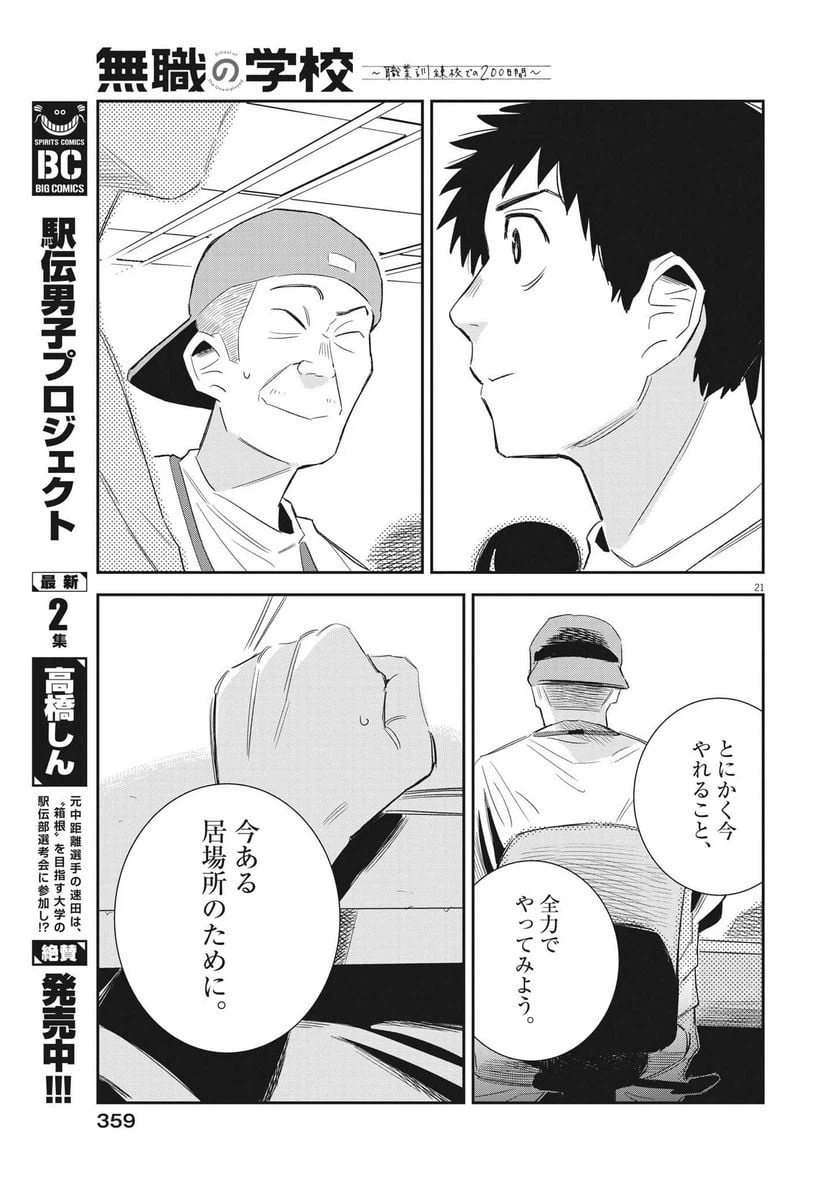 ページ 20 — 第18話