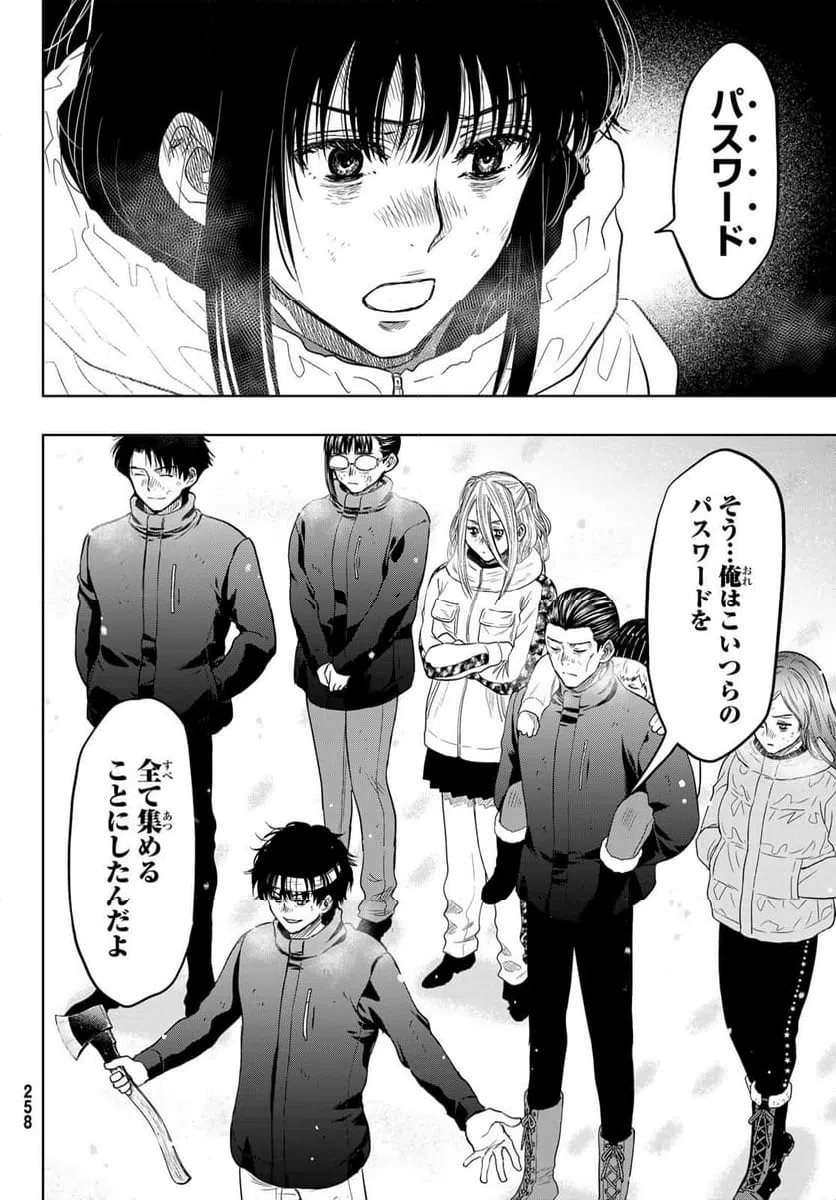 ページ 14 — 第121話