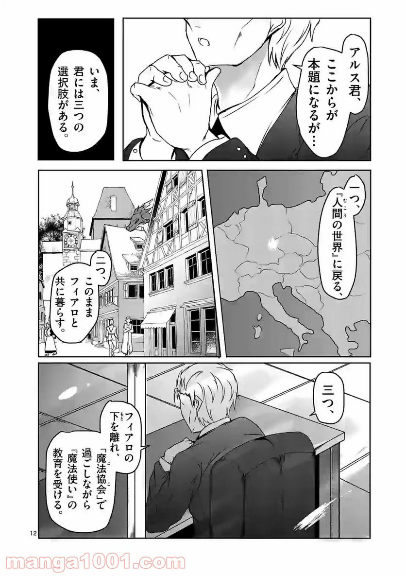 ページ 12 — 第13話